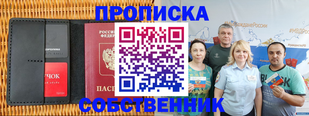 прописка 2025 в Дербенте